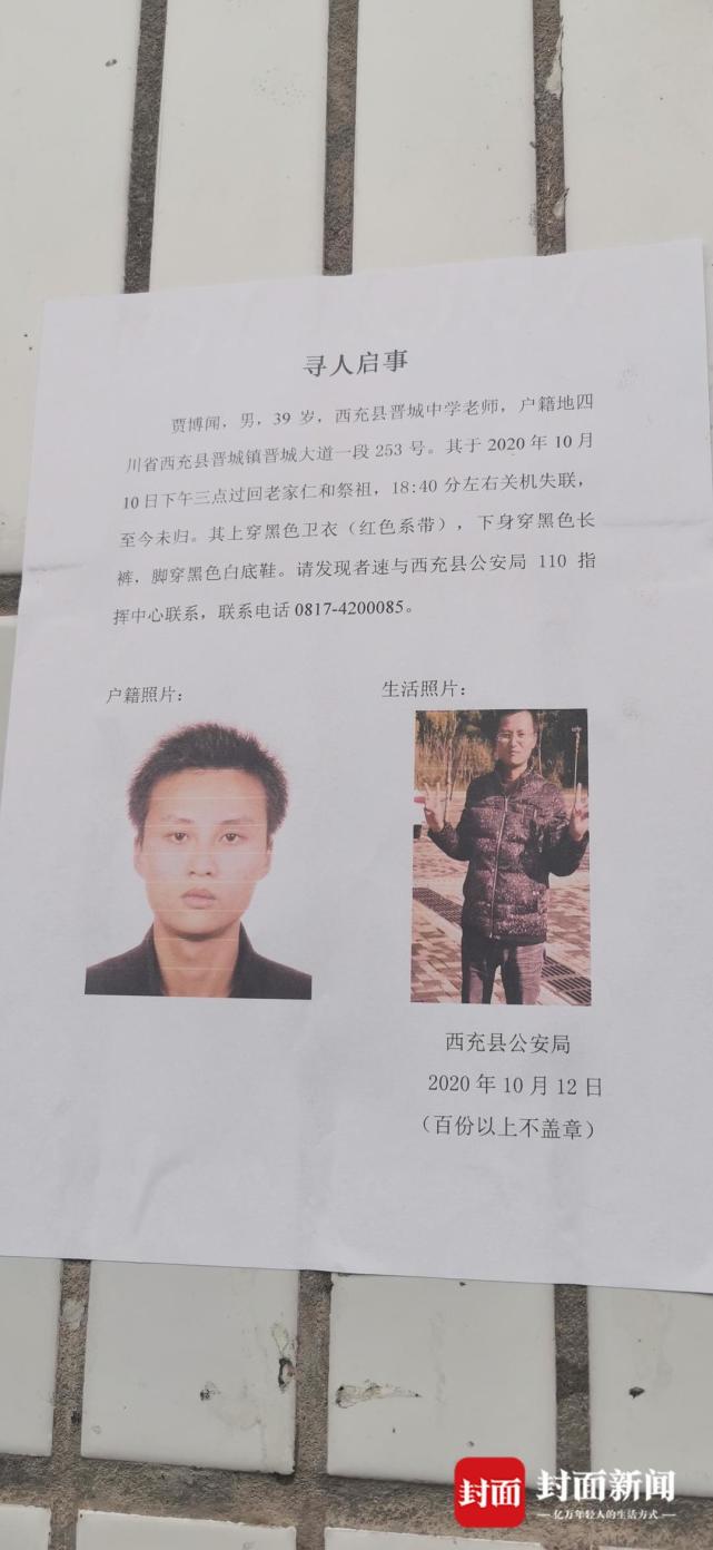 曾经的寻人启示