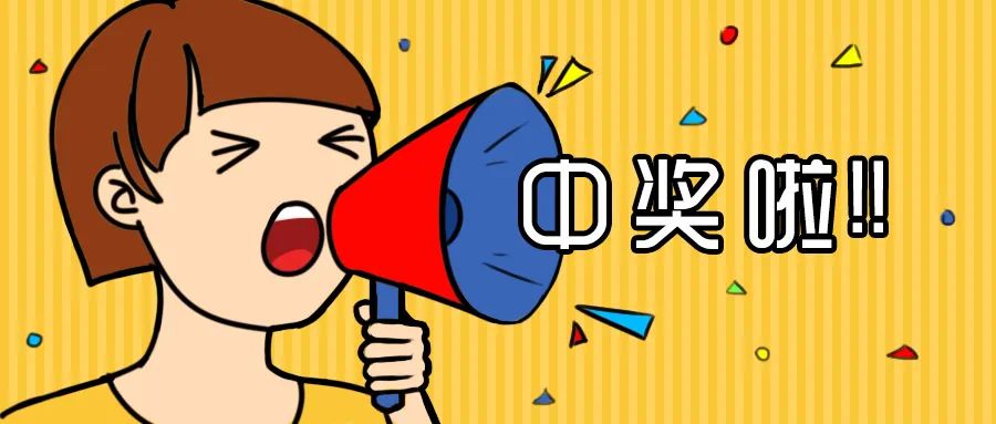 你的留言中奖啦!赏金征集爆料,欢迎拍摄投稿!|微信_新浪科技_新浪网