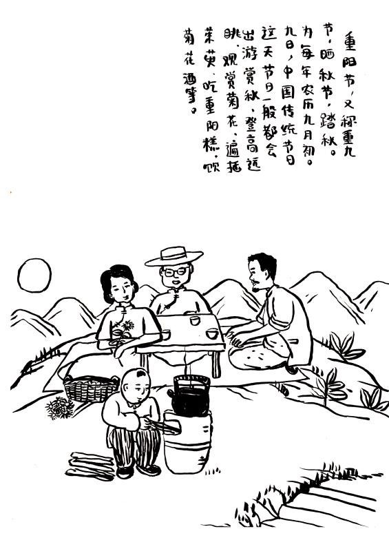 漫画|今日又重阳