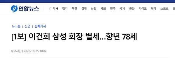 三星会长李健熙去世 终年78岁 身家达1156亿 一文看懂传奇人生