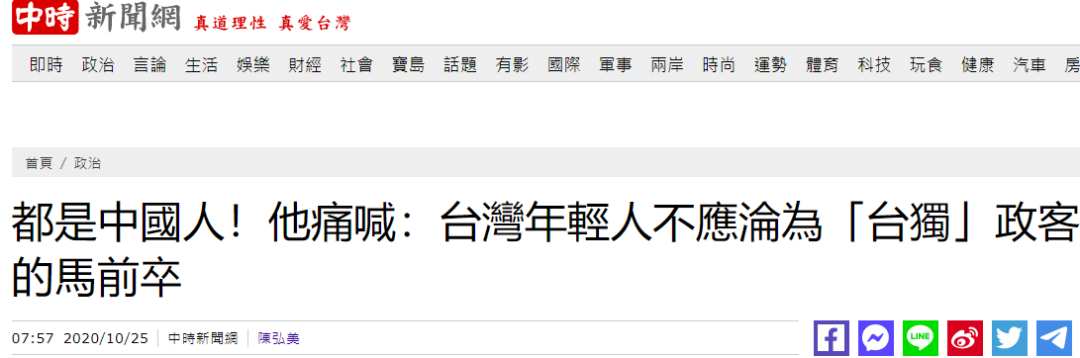台湾中时新闻网报道截图