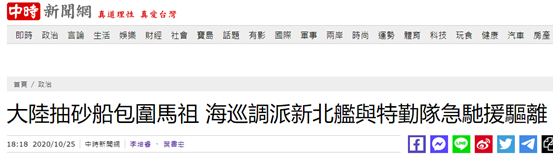 台湾中时新闻网报道截图