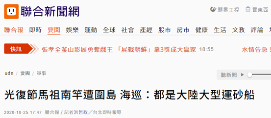 台湾“联合新闻网”报道截图
