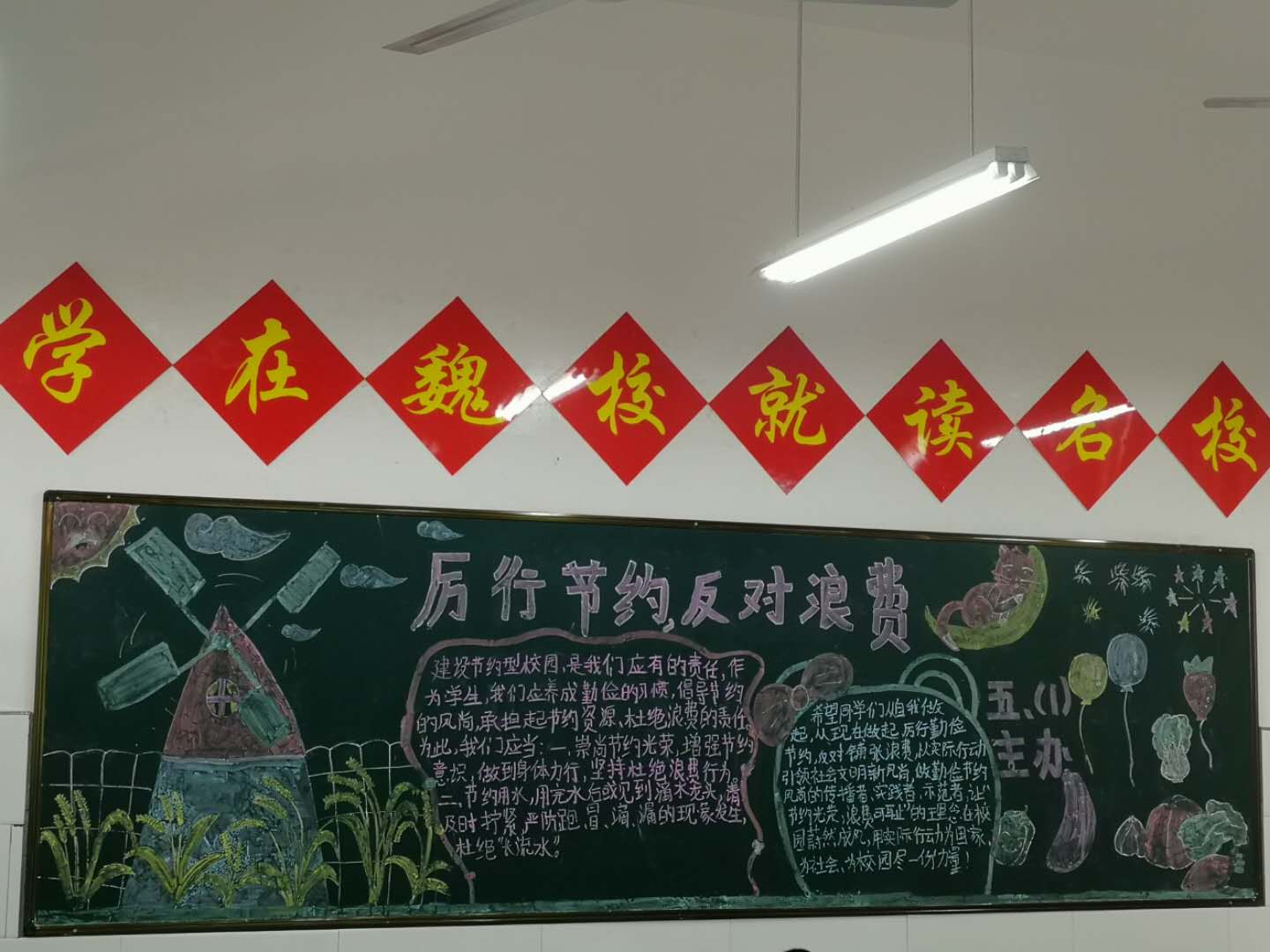 通川区魏兴中心校开展厉行节约反对舌尖上的浪费系列活动