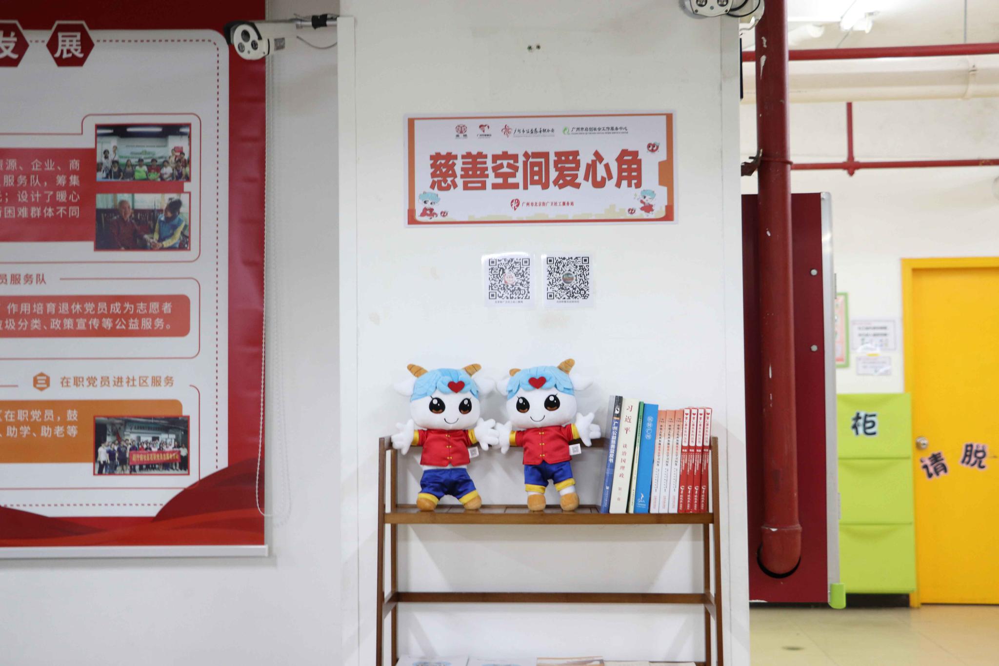作为慈善空间,社工站内设置慈善角——"善城"吉祥物珠珠玩偶相当抢眼