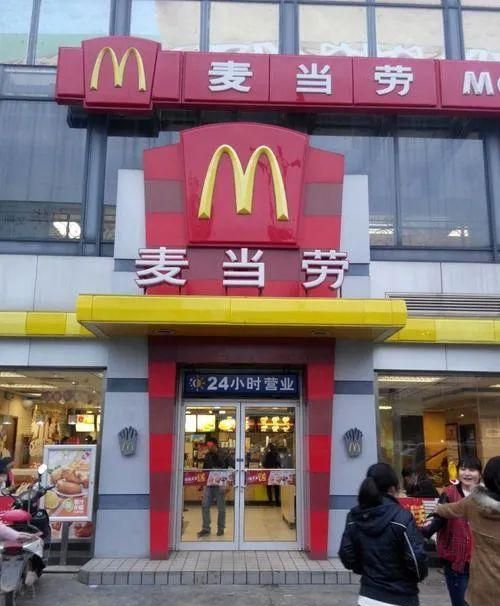 再见!国贸天桥下!阜阳第一家麦当劳!