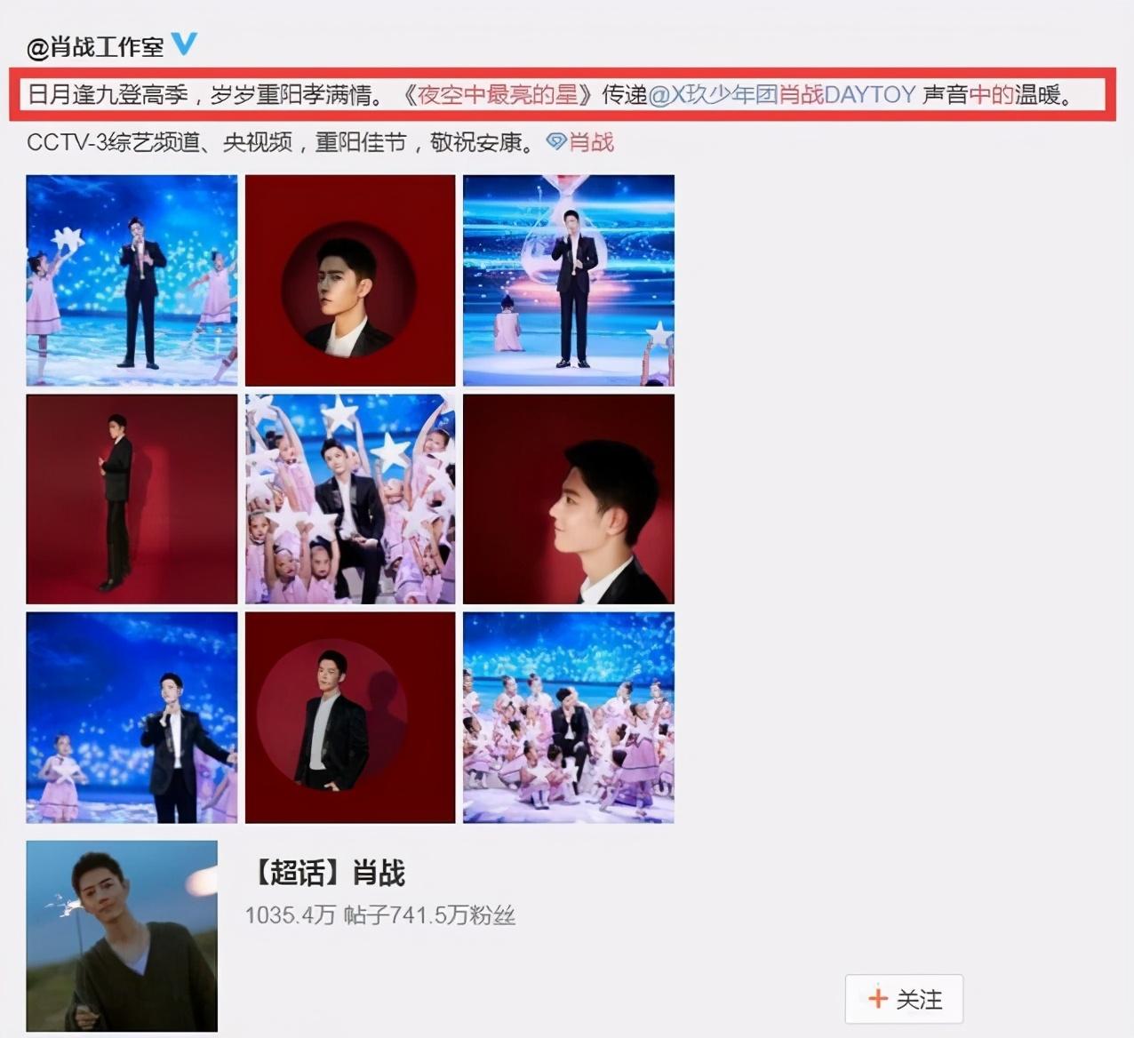 肖战再次获得官媒力挺,空降重阳节晚会!可工作室的做法很卑微!休闲区蓝鸢梦想 - Www.slyday.coM 肖战再次获得官媒力挺,空降重阳节晚会!可工作室的做法很卑微!休闲区蓝鸢梦想 - Www.slyday.coM