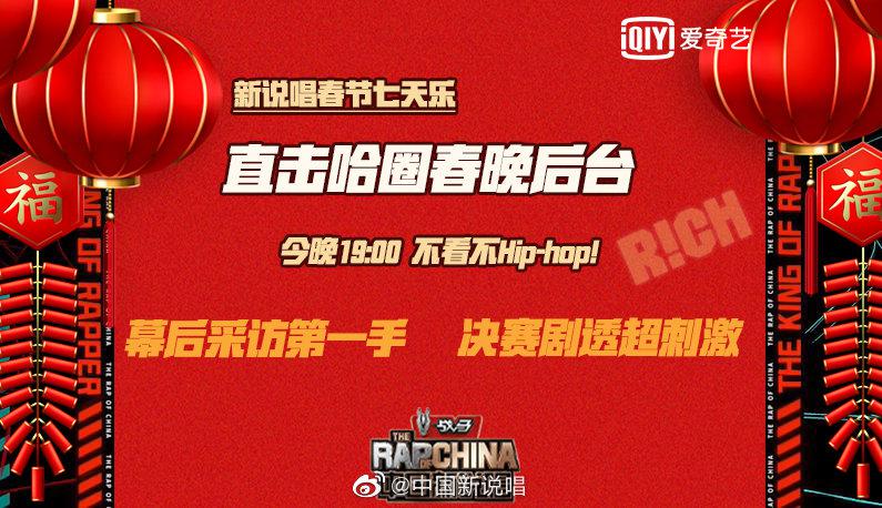 直击2020 哈圈春晚后台"直通车"今晚19:00准时发车!