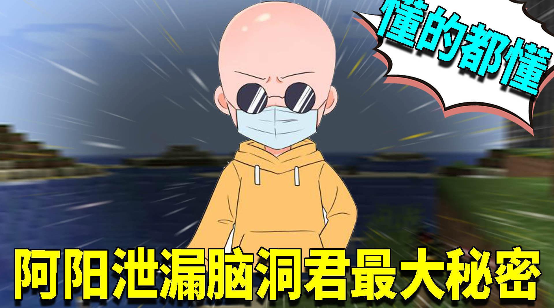 阿阳无意泄露脑洞君秘密!惨遭猪灵追击