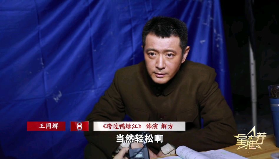 跨过鸭绿江5位特型演员不特型仅姚刚扮演的洪学智还原度高