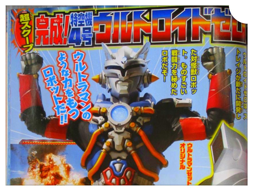 泽塔奥特曼新情报终极兵器4号机开发成功新型的超级机械赛罗