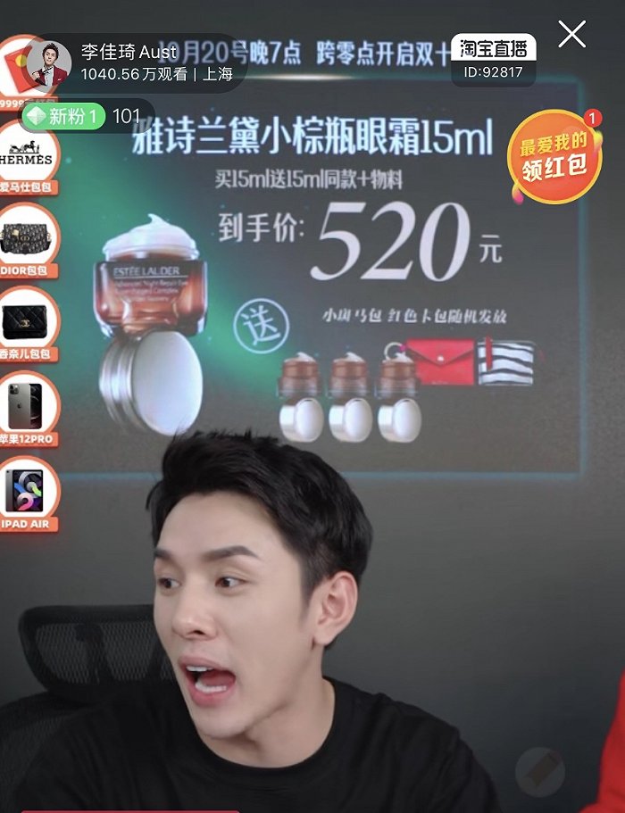 李佳琦直播间买15ml送15ml雅诗兰黛眼霜,来源:截图