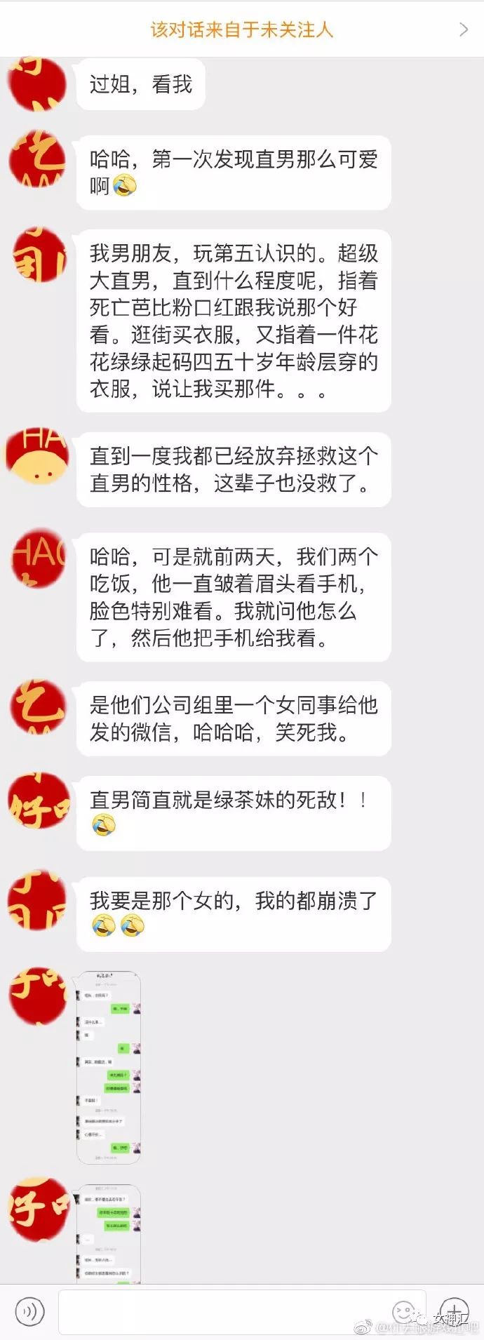 曝光男朋友和绿茶的聊天截图.这样的男生才是绿茶克星!