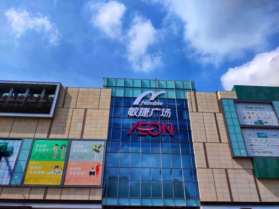 肇庆·敏捷广场是敏捷集团深耕肇庆14年,斥资逾百亿打造出超大型城市