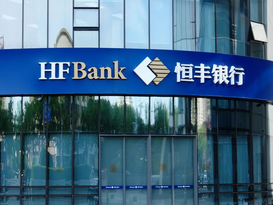五年内欲上市,股份行"差等生"恒丰银行如何追回"失去的时光"