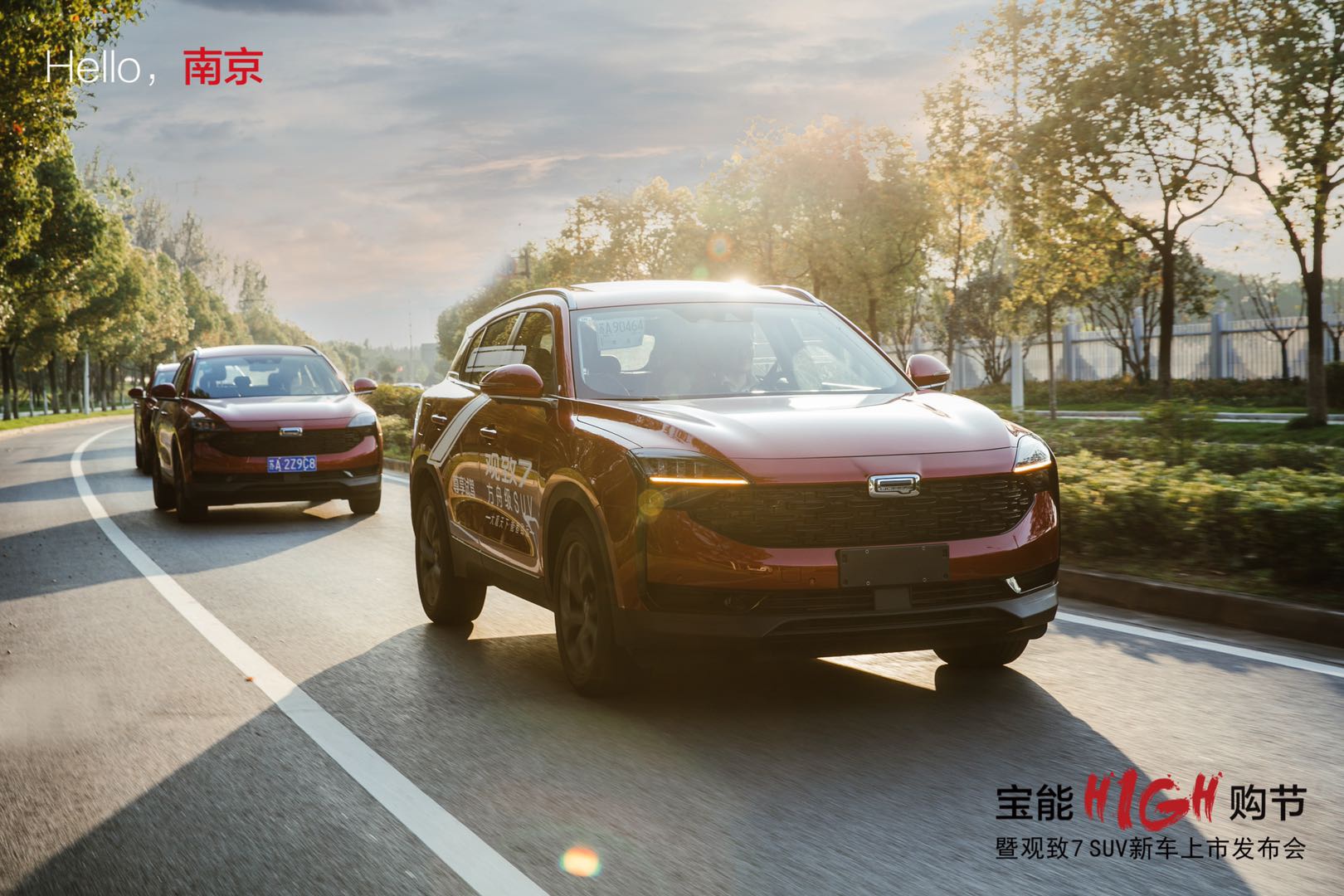 如7而致璀璨金陵宝能观致7江苏区域倾情上市