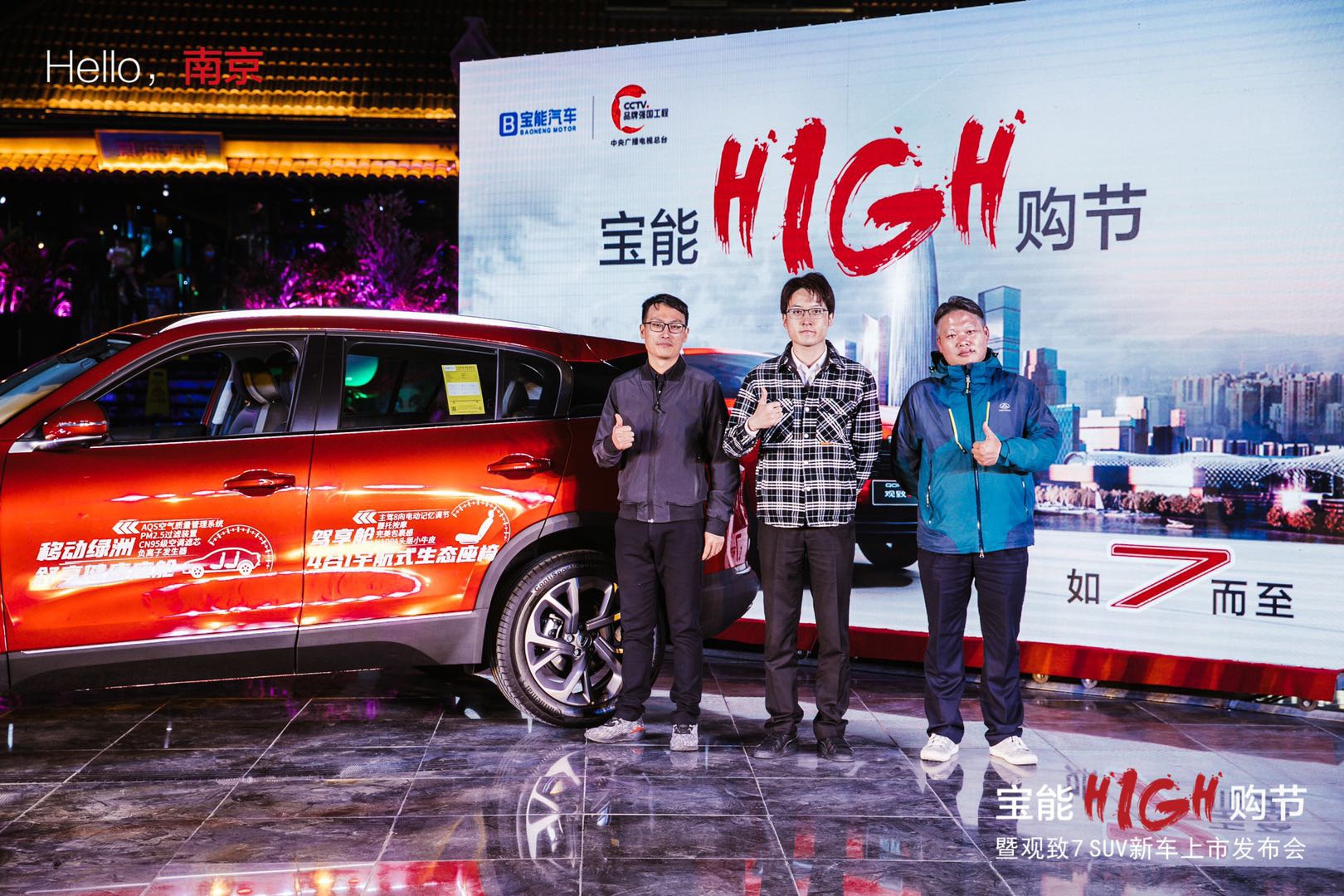 如7而致璀璨金陵宝能观致7江苏区域倾情上市