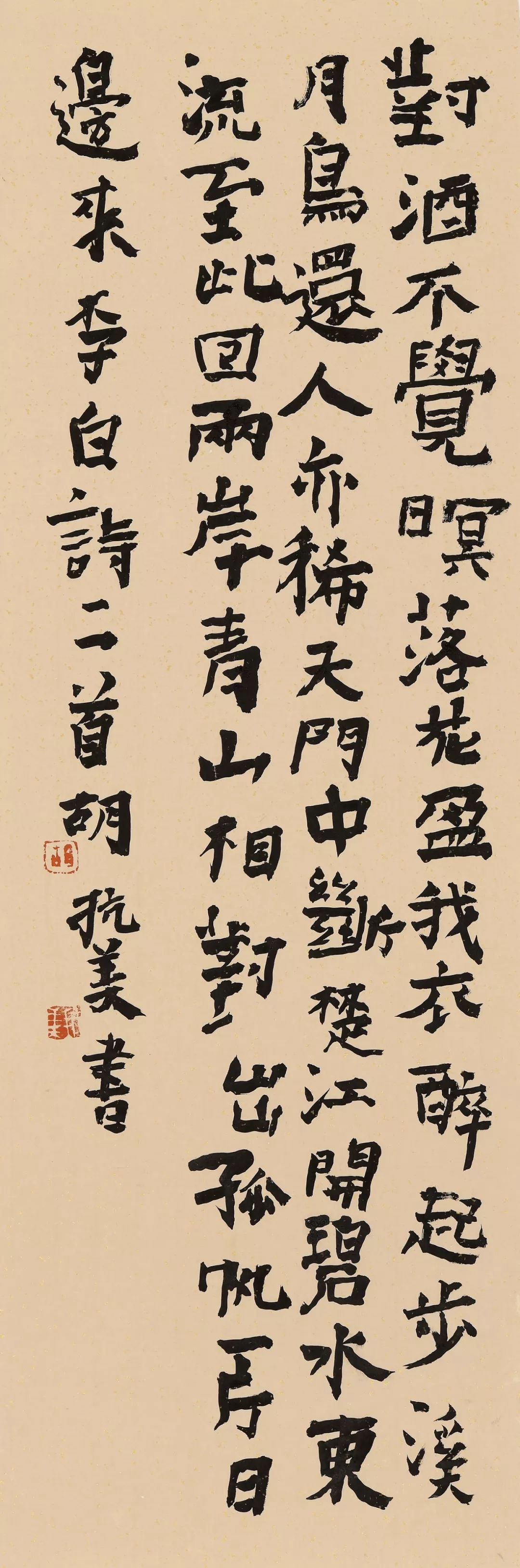 胡抗美:大多数人所谓书法创作,不过是模仿古人