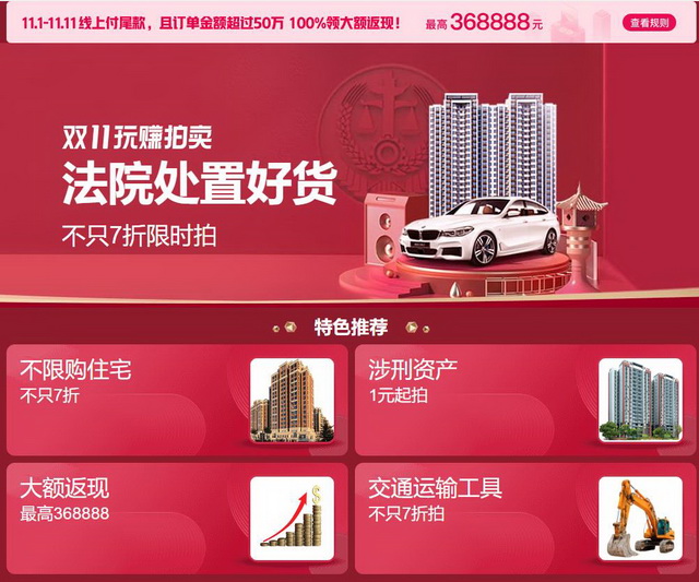 法拍房借势“双11”大打促销牌 捡多大便宜就可能有多大的坑