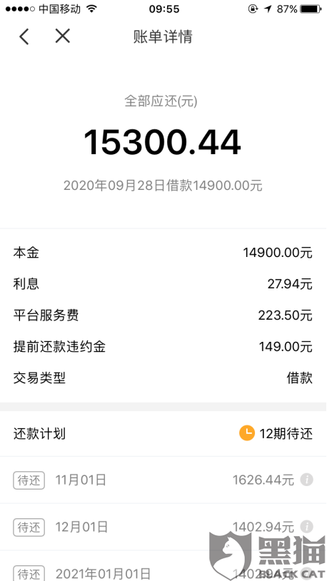联通缴纳两年违约金合法吗