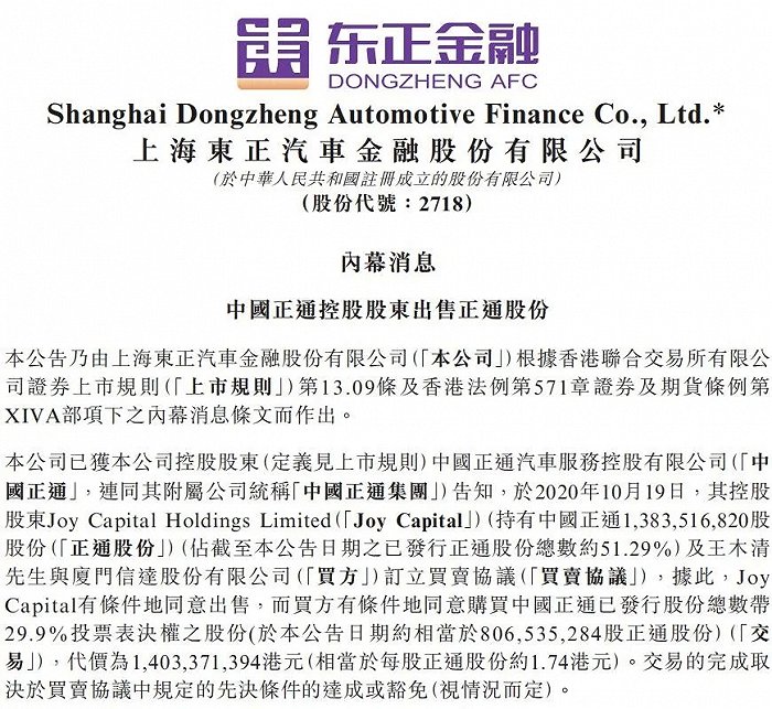 来源：东正金融公告