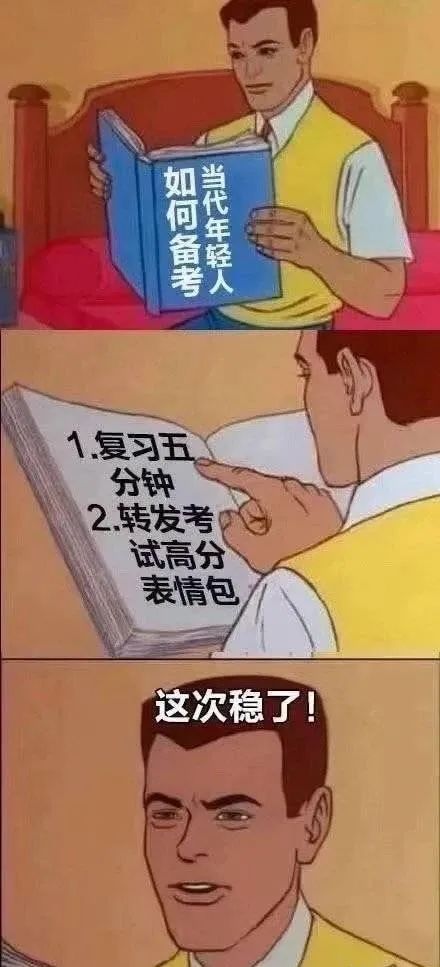 考公人专属表情包大合集每张图都值得珍藏