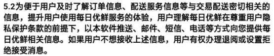 每日优鲜频繁发送广告短信遭用户起诉 法院:退订费1毛由企业承担