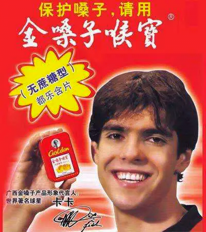 再换个角度来看,国际球星罗纳尔多,卡卡都代言过金嗓子喉宝,除了单纯