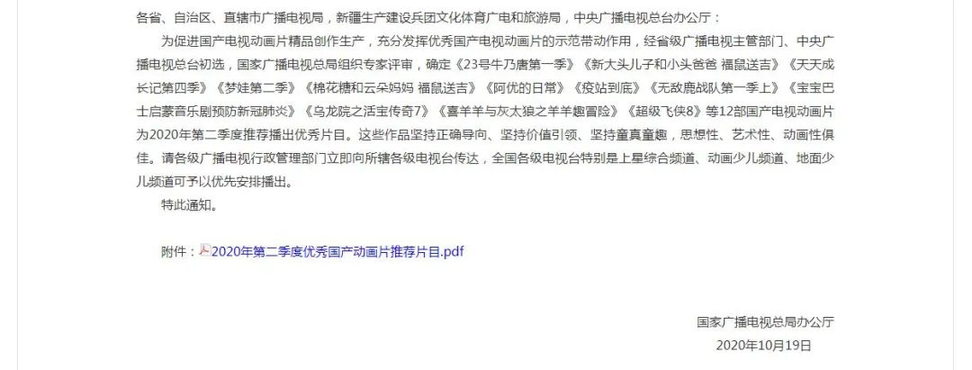 快讯！12部作品入选广电总局2020年第二季度优秀国产动画片推荐片目休闲区蓝鸢梦想 - Www.slyday.coM