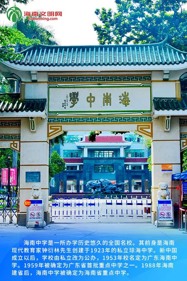 文明校园五连拍 尚德睿智唯实创新海南中学 海南省 海南 教育厅 新浪新闻