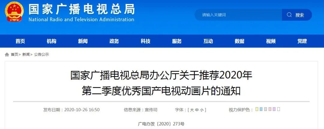 快讯！12部作品入选广电总局2020年第二季度优秀国产动画片推荐片目休闲区蓝鸢梦想 - Www.slyday.coM