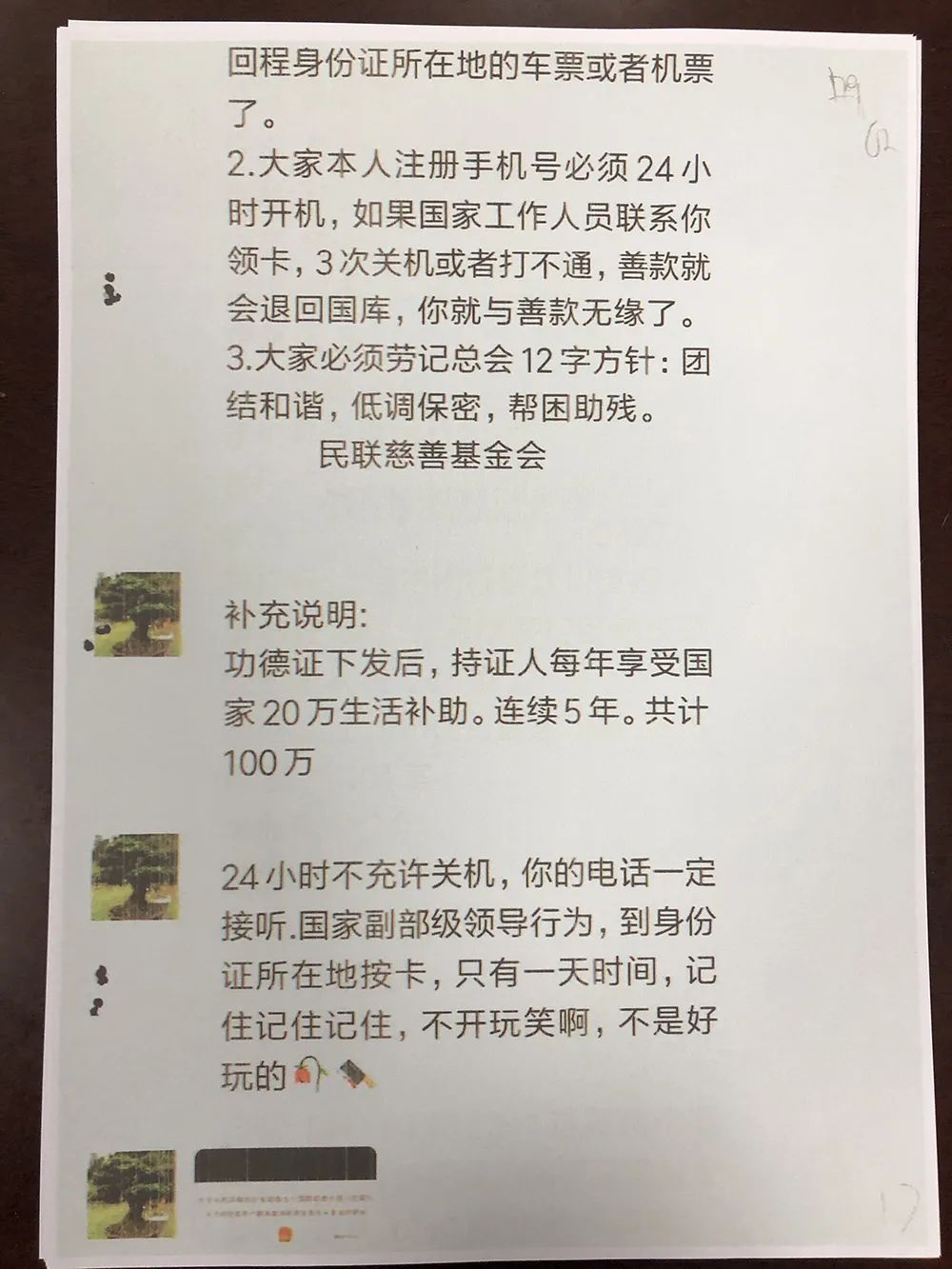 周阿姨“民联基金会”微信群聊天截图  本文图片均为上海市闵行区人民检察院供图 