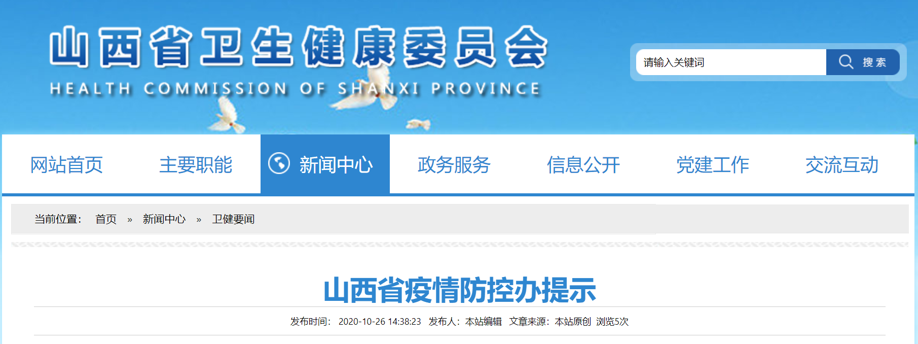 山西：如非必要 近期不要前往新疆喀什地区