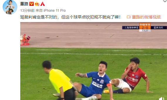 吕建中:骂人肯定是不对,但这裁判真的眼瞎啊