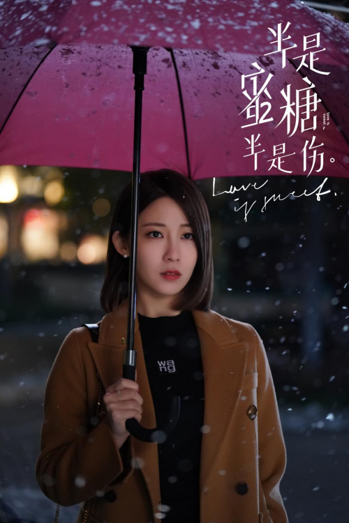 《半是蜜糖半是伤》安唯绫,"半是伤"姐姐是如何炼成的?