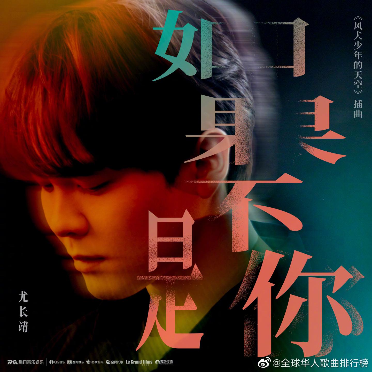 为尤长靖如果不是你加油