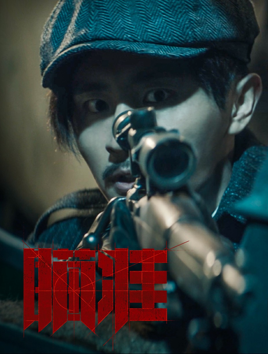 《瞄准》复播热度高升 张皓然陈赫对手戏演技获赞