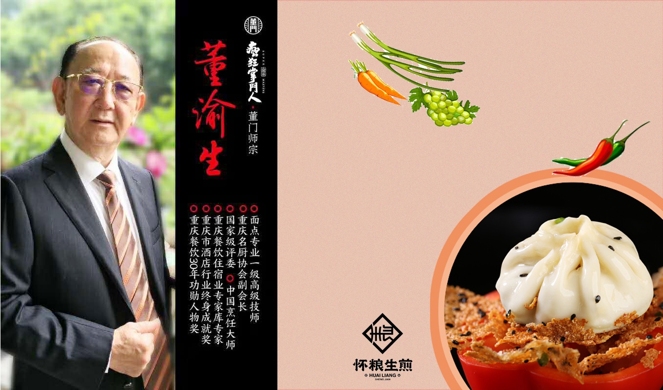 白案大师董渝生为"怀粮生煎"提供技术支持