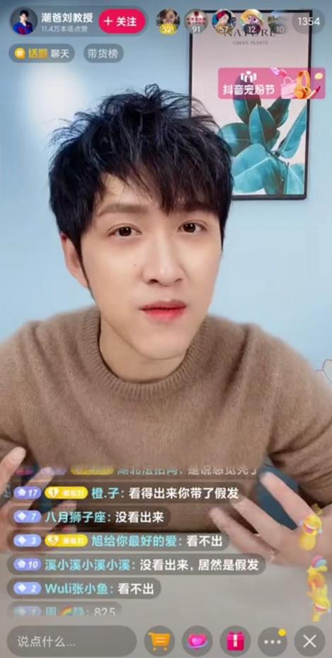 抖音潮爸刘教授直播掉头发粉丝够大胆