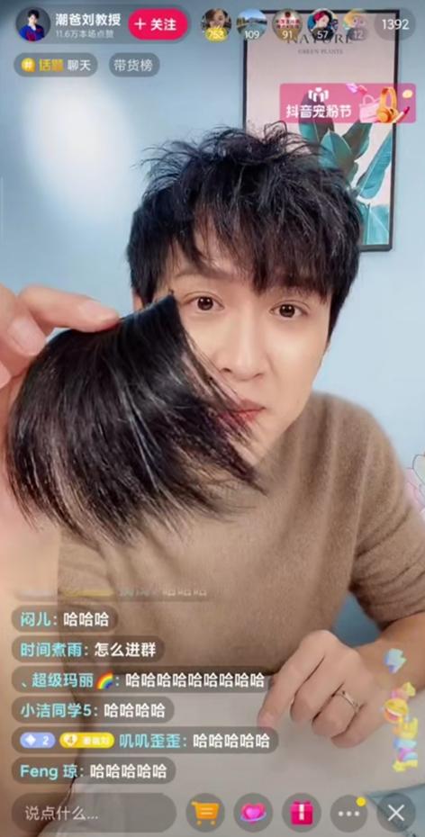 抖音潮爸刘教授直播掉头发粉丝够大胆