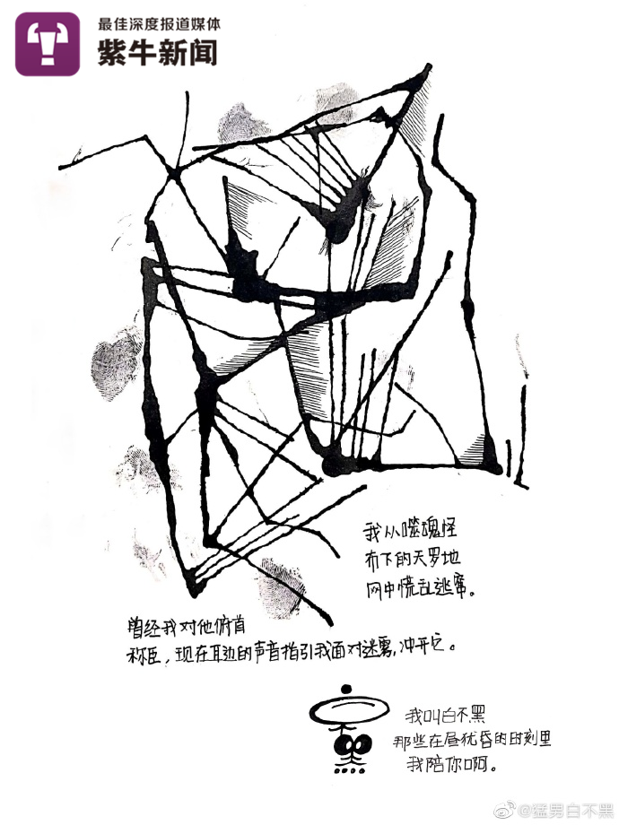 【紫牛头条】和抑郁症"打架"一年了,这位女孩用漫画解构这个"噬魂怪"