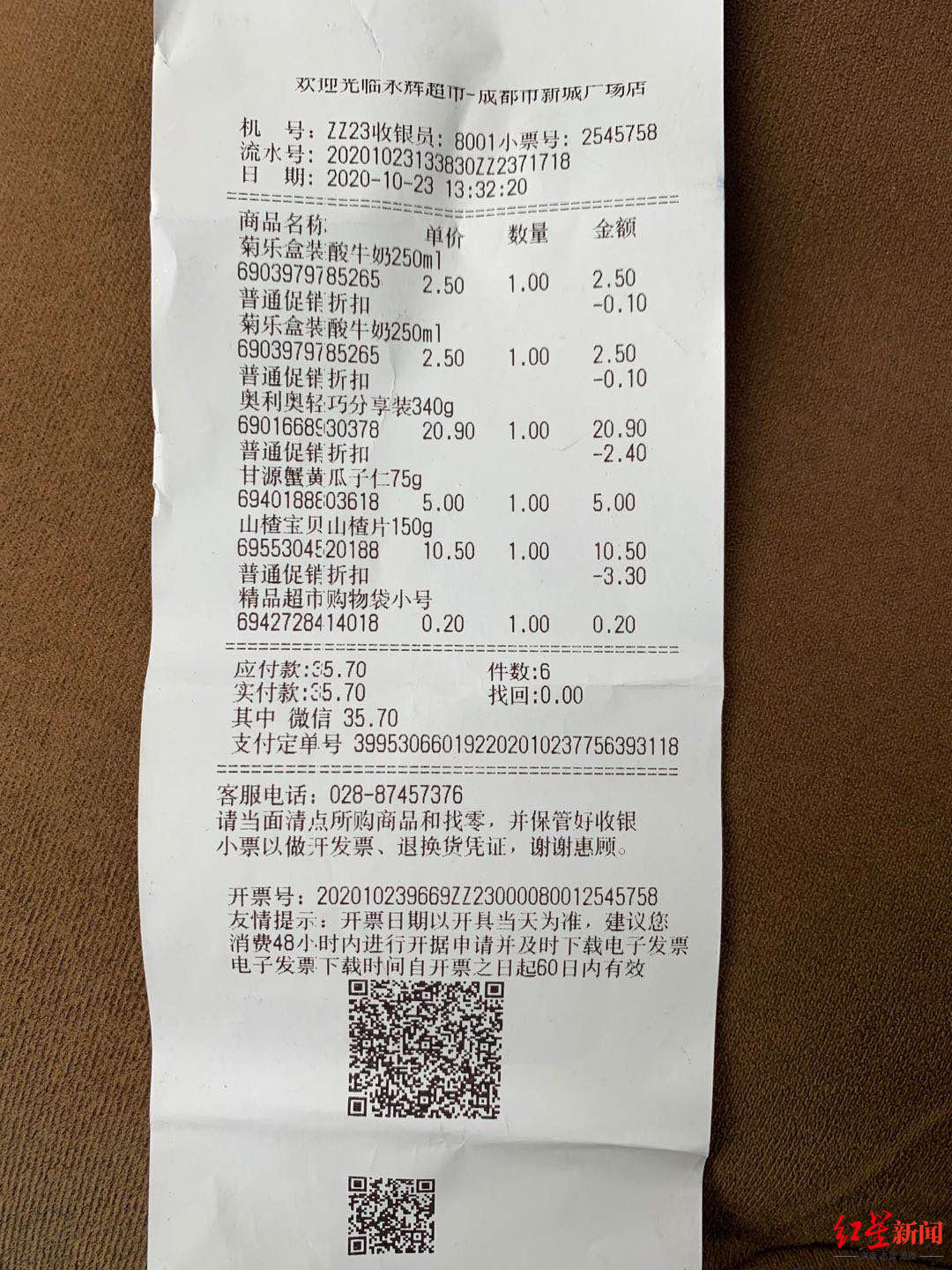 春节超市购物小票图片