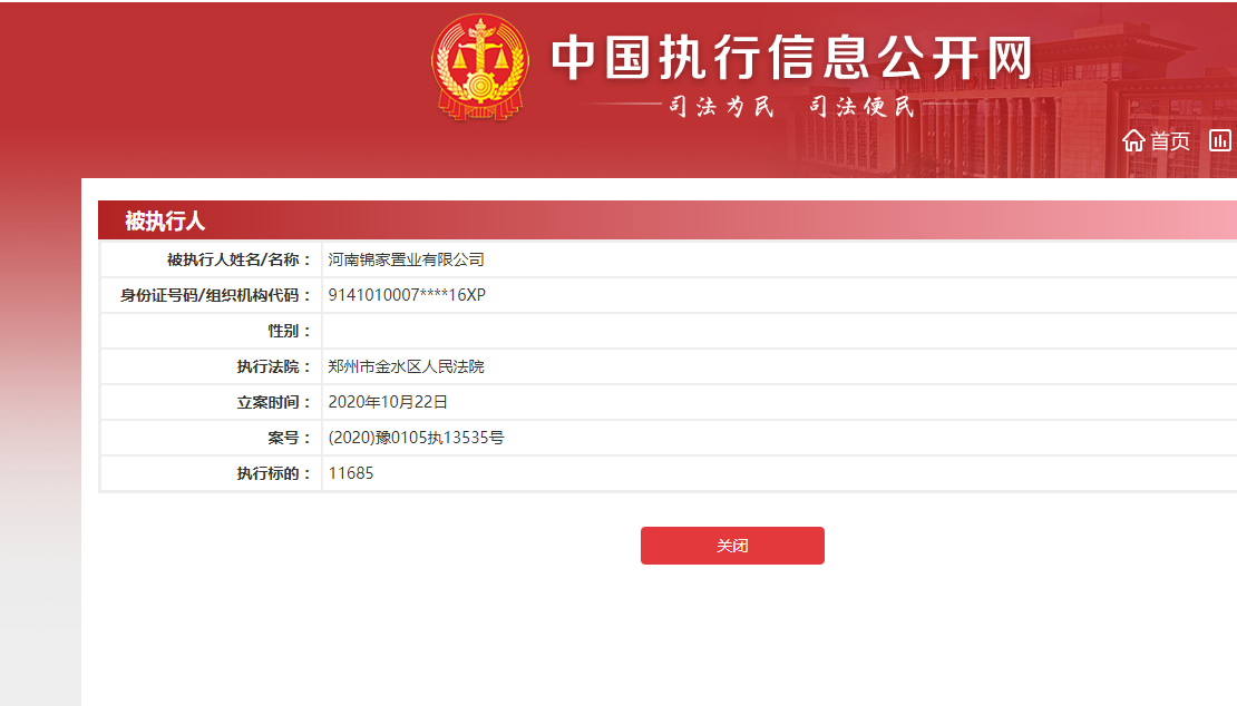 锦家置业成被执行人 开发项目曾被曝出多次违法违规
