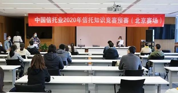 68家信托公司参赛！这是我国信托业首次举办全国性知识竞赛