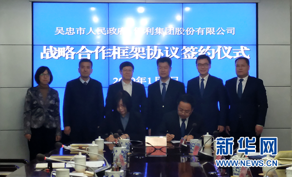 吴忠市人民政府与伊利集团签订战略合作框架协议