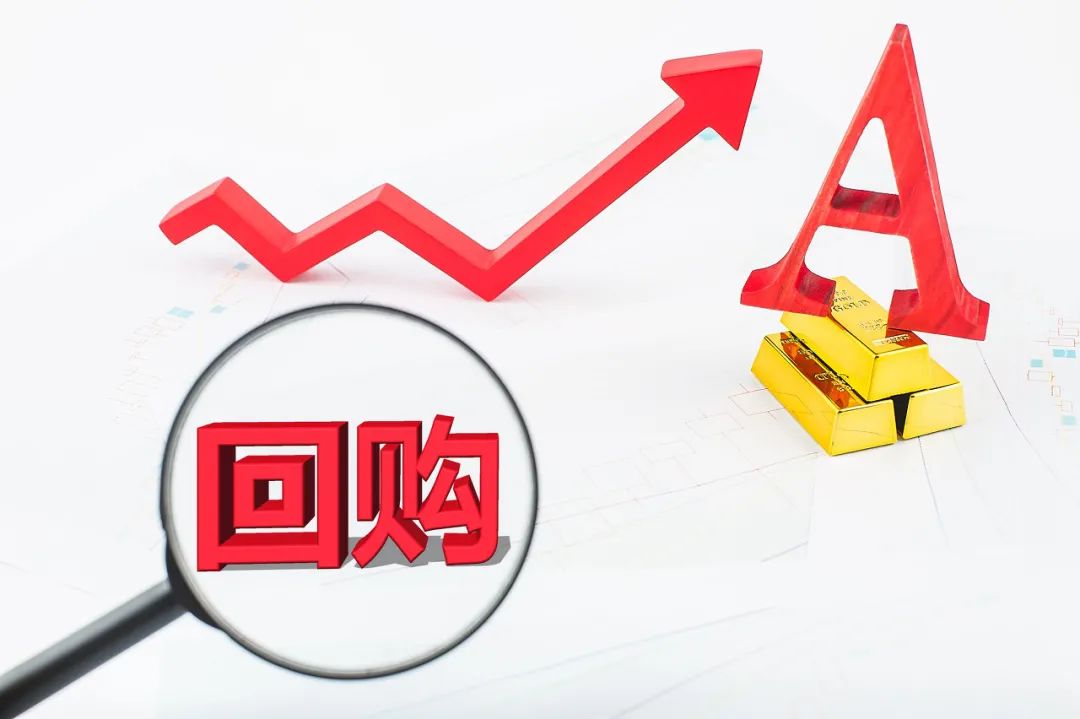 股份回购:制度的"红利"与市场的变革