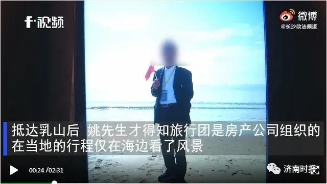 太坑了,男子跟团游威海被逼买下40万商品房,不买不准睡觉