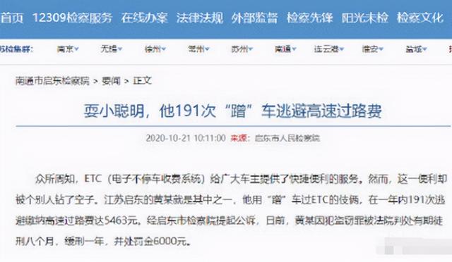 男子蹭车过ETC，逃费191次终于被抓！被判刑8个月休闲区蓝鸢梦想 - Www.slyday.coM