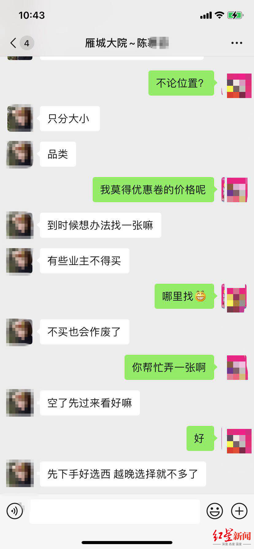 业主称，置业顾问让到时找一张（抵金券）