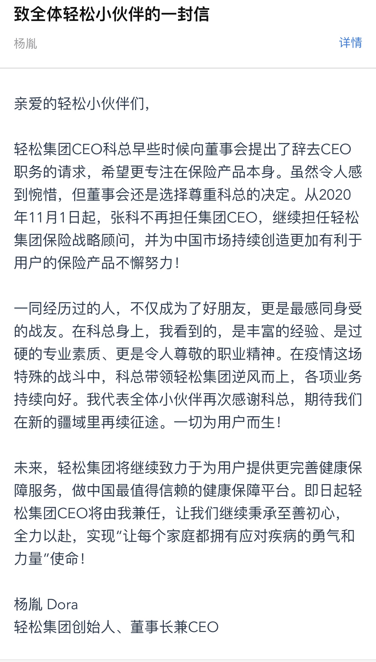轻松集团CEO张科辞职 该职位由创始人、董事长杨胤兼任